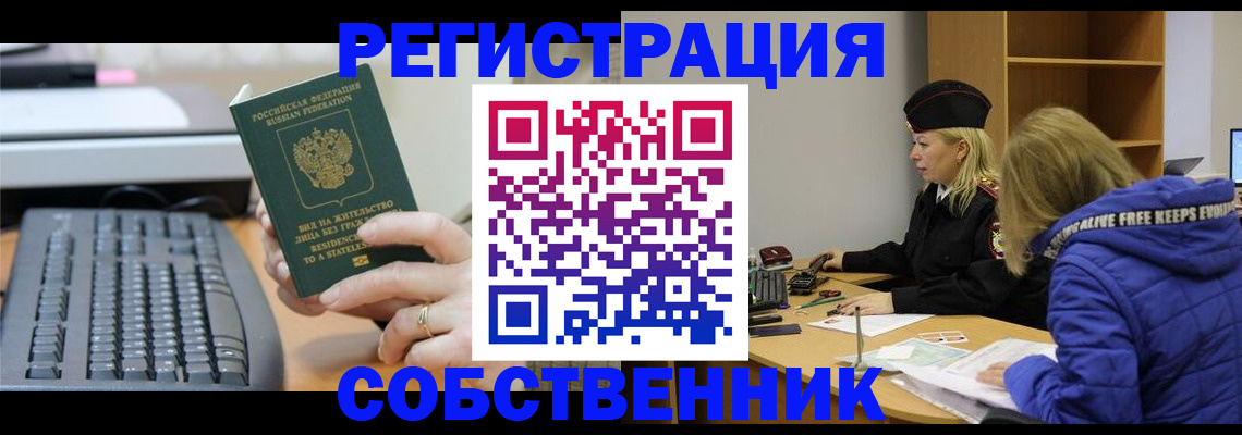 прописка в Дегтярске