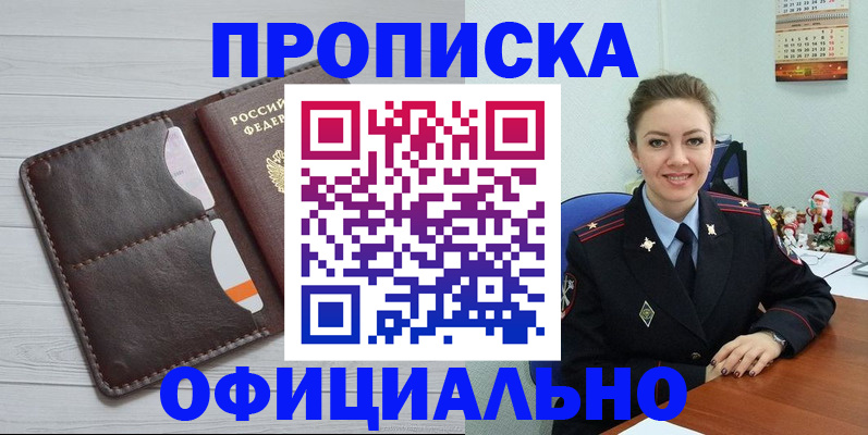 прописка в Дегтярске